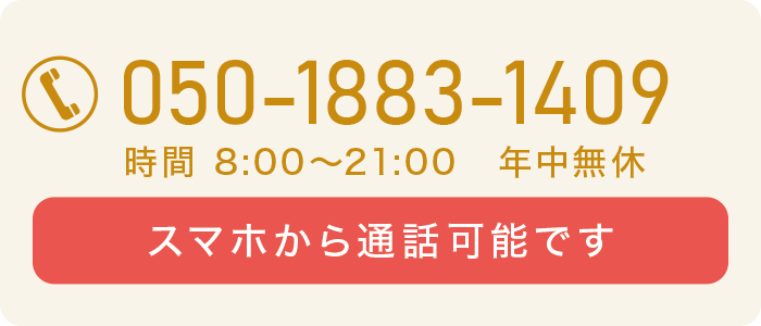 スマホから通話可能です。